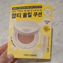 수정샘 | 더샘)_스킨 퍼펙션 글루타치온토닝쿠션+글램 퍼펙션 베이크드 하이라이터 솔직후기 !