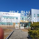 황산청소년문화의집 이미지