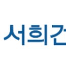 주식회사서희산업 네이버블로그