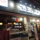 긴죠활어참치