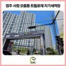 하얀약국 | [청주방충망] 서원트릴로채 날벌레 실내 유입 차단 및 튼튼하게 미세방충망 시공