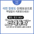 산재우