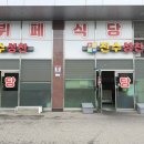 공단식당 | [시흥/정왕동] 공단 숨은 가성비 식당, 부담 없는 한식 뷔페 '진수성찬' 솔직 후기