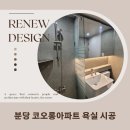 코오롱종합인테리어 이미지