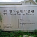 한국등잔 박물관 이미지
