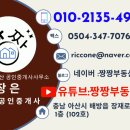 32.배방역A(행정) | 아산배방우방아이유쉘 준신축 아파트 시세 알아보니~