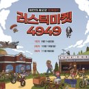주식회사 시골장터