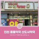 지약국 네이버블로그