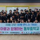 동부중학교 이미지