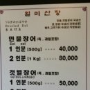 일미민물장어 이미지