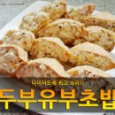 [다이어트요리]참치두부유부초밥!! 이미지