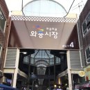 와룡시장상인협동조합 이미지