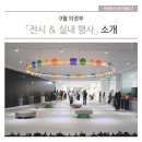 경기도청북부청사 앞사업지역(우) | 9월 의정부 「전시 &amp; 실내 행사」 소개