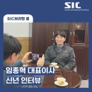 에스아이씨(SIC)