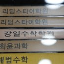 제대로수학교습소 - 의왕시 내손로 32 | 제대로수학교습소