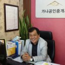 가나공인중개사사무소 이미지