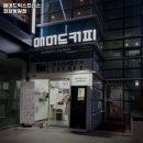 매머드익스프레스 (경찰병원점)