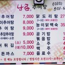 남촌추어탕 이미지