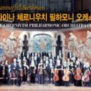 체르니우치 필하모니 오케스트라 이미지