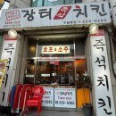 장터즉석치킨 이미지