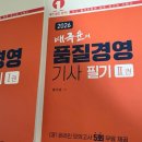 P-5F07 | 26년 품질경영기사 필기 합격 후기 feat. 기출만 보세요.