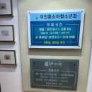 이인훈소아청소년과의원 이미지