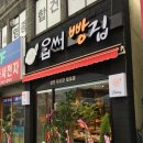 옵써빵집 이미지