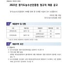 2022년 경기도농수산진흥원 정규직 채용 공고(~8/30) 이미지