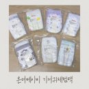 아기기저귀 체험팩 샘플 온더베이비 내돈내산후기
