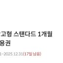 하나카드 전용 티빙 광고형 스탠다드 1개월 무료이용권 이미지