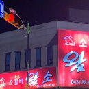소갈비왔소 이미지