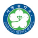 서변중학교
