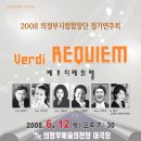 2008 의정부시립합창단 정기연주회 이미지