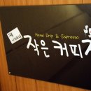 작은커피 이미지