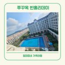 피에스타 | 베트남 푸꾸옥 북부 가성비 가족 숙소 빈홀리데이즈 피에스타 조식 수영장 후기