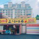 고기마루 이미지