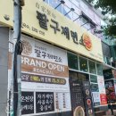 대호김밥식당 | 🍜 [부산/금정구] 자가제면 메밀면이 매력적인 온천장 맛집, <팔구제면소 온천장점> 방문 후기