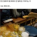 한잔 마실때마다 오만원 이미지