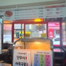 떡볶이 맛집 :) 아차산 신토불이 떡볶이 후기, 주차정보