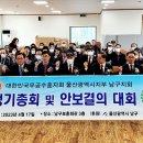 무공수훈자회 남구지회 이미지