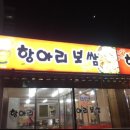 늘 항아리 보쌈 이미지