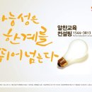 알찬교육컨설팅 이미지