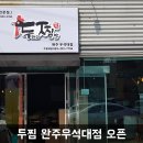두찜 우석대점 이미지