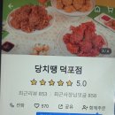 당신은지금치킨이땡긴다 덕포점 이미지