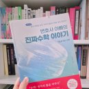 이야기로 배우는 수학 | [제품후기] 수포자극복 학습서 변호사 아빠의 진짜수학 이야기
