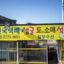 형우수산