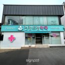 밝은마음약국 이미지