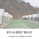 다온유치원 | 아이랑 다녀온 캠프다온 C6 사이트 포천 키즈캠핑장 후기