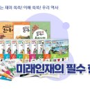 쑥쑥 한국사 이미지