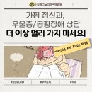 에이치제이매그놀리아국제병원 | 가평 정신과, 우울증/공황장애 상담, 더 이상 멀리 가지 마세요.